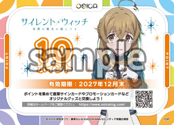 画像1: ※クレジットカード決済限定※10ポイント[OS]【サイレント・ウィッチ 沈黙の魔女の隠しごと】 (1)