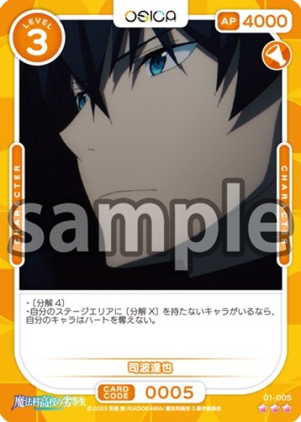 画像1: 【Rパラレル仕様】司波達也[OS_01-005_R]【魔法科高校の劣等生】 (1)