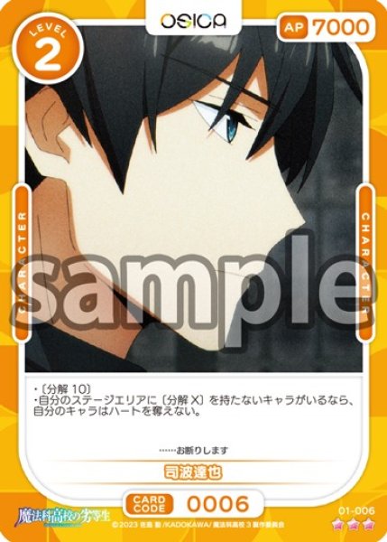 画像1: 【Rパラレル仕様】司波達也[OS_01-006_R]【魔法科高校の劣等生】 (1)