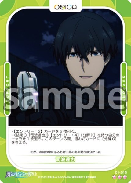 画像1: 【Rパラレル仕様】司波達也[OS_01-015_R]【魔法科高校の劣等生】 (1)
