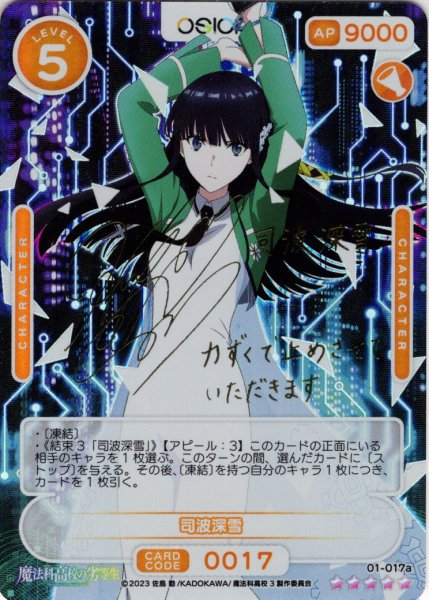 画像1: ※クレジットカード決済限定※【SSR仕様】司波深雪[OS_01-017a_SSR]【魔法科高校の劣等生】 (1)