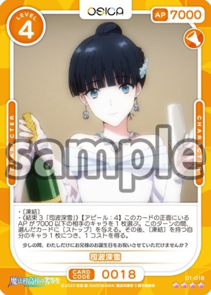 画像1: 司波深雪[OS_01-018_SR]【魔法科高校の劣等生】 (1)