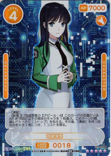 画像1: ※クレジットカード決済限定※【SR+仕様】司波深雪[OS_01-018a_SR+]【魔法科高校の劣等生】 (1)