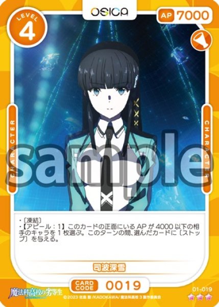 画像1: 【Rパラレル仕様】司波深雪[OS_01-019_R]【魔法科高校の劣等生】 (1)