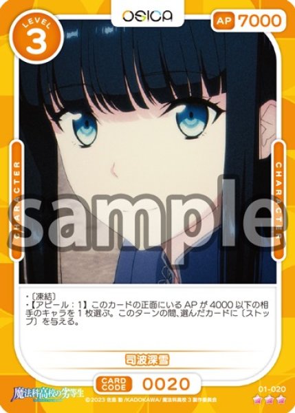 画像1: 【Rパラレル仕様】司波深雪[OS_01-020_R]【魔法科高校の劣等生】 (1)