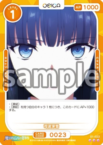 画像1: 【Rパラレル仕様】司波深雪[OS_01-023_R]【魔法科高校の劣等生】 (1)