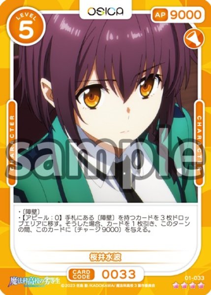 画像1: 桜井水波[OS_01-033_SR]【魔法科高校の劣等生】 (1)