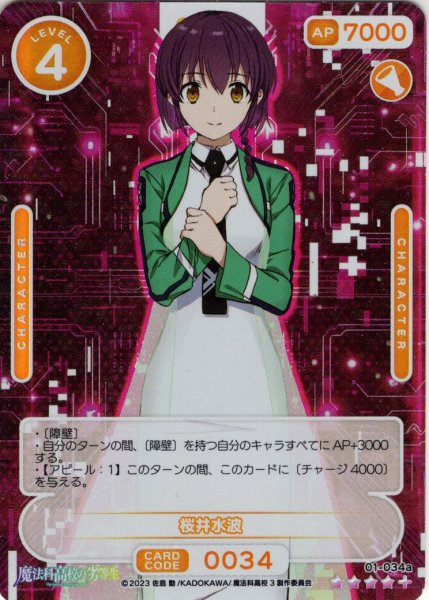 画像1: ※クレジットカード決済限定※【SR+仕様】桜井水波[OS_01-034a_SR+]【魔法科高校の劣等生】 (1)