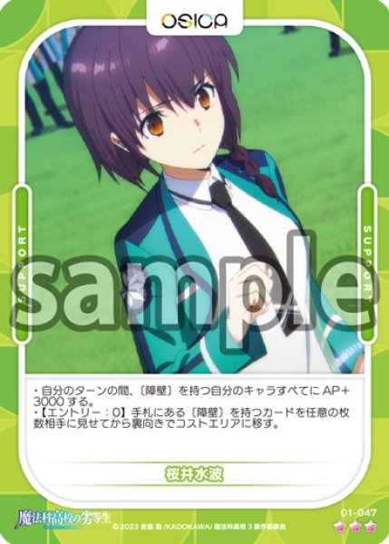 画像1: 【Rパラレル仕様】桜井水波[OS_01-047_R]【魔法科高校の劣等生】 (1)