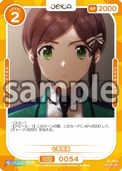 画像1: 【Rパラレル仕様】七草香澄[OS_01-054_R]【魔法科高校の劣等生】 (1)