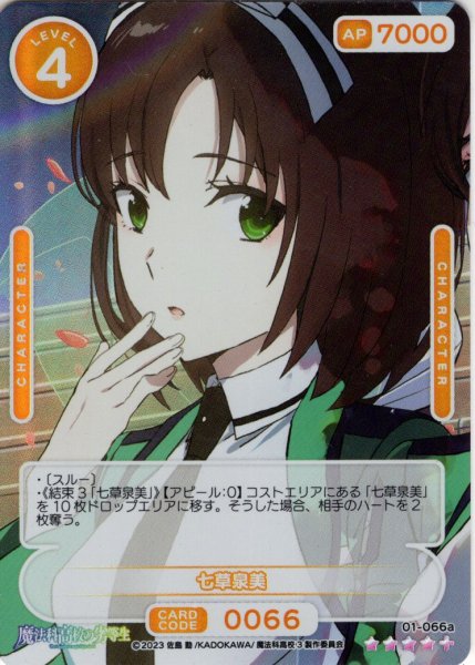 画像1: ※クレジットカード決済限定※【SR+仕様】七草泉美[OS_01-066a_SR+]【魔法科高校の劣等生】 (1)