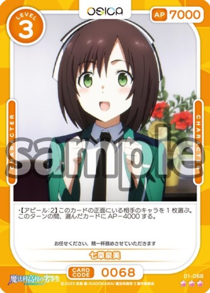 画像1: 【Rパラレル仕様】七草泉美[OS_01-068_R]【魔法科高校の劣等生】 (1)