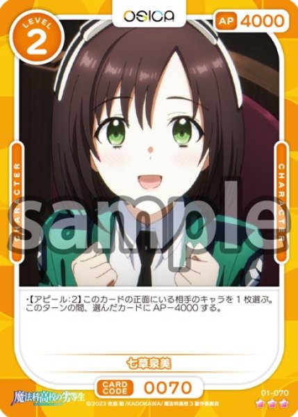 画像1: 【Rパラレル仕様】七草泉美[OS_01-070_R]【魔法科高校の劣等生】 (1)