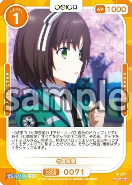 画像1: 【Rパラレル仕様】七草泉美[OS_01-071_R]【魔法科高校の劣等生】 (1)