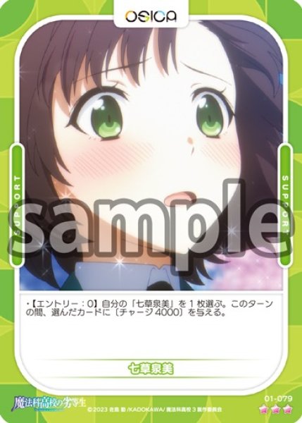 画像1: 【Rパラレル仕様】七草泉美[OS_01-079_R]【魔法科高校の劣等生】 (1)