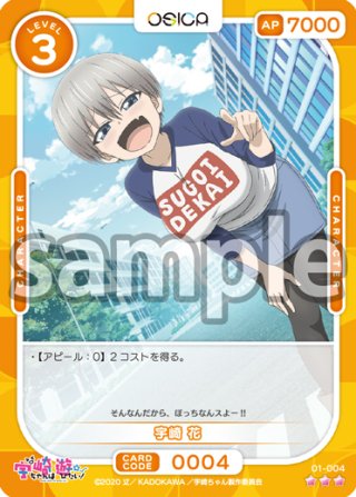 宇崎ちゃんは遊びたい！ω - マスターズスクウェア通販2号店