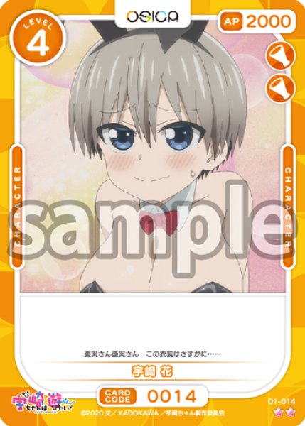 画像1: 宇崎 花[OS_01-014N]【「宇崎ちゃんは遊びたい！ω」】 (1)