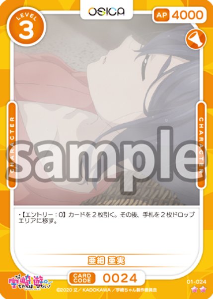 画像1: 亜細 亜実[OS_01-024N]【「宇崎ちゃんは遊びたい！ω」】 (1)