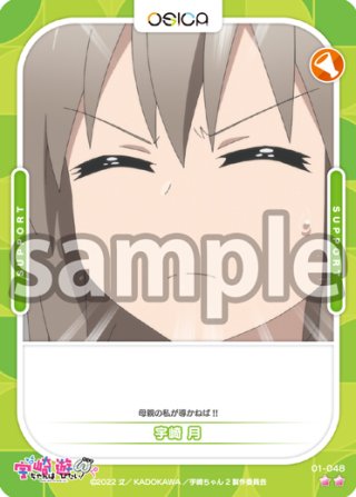 宇崎 月[OS_01-045N]【「宇崎ちゃんは遊びたい！ω