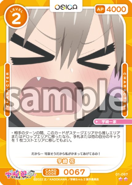 画像1: 宇崎 花[OS_01-067N]【「宇崎ちゃんは遊びたい！ω」】 (1)