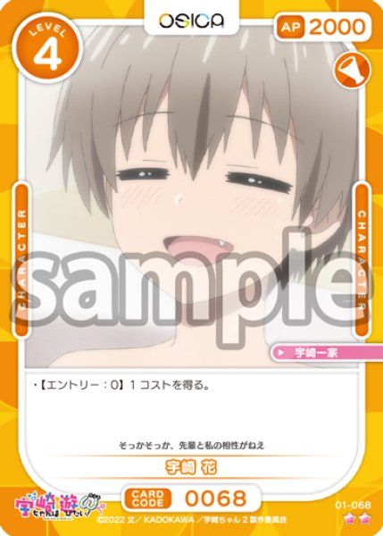 画像1: 宇崎 花[OS_01-068N]【「宇崎ちゃんは遊びたい！ω」】 (1)