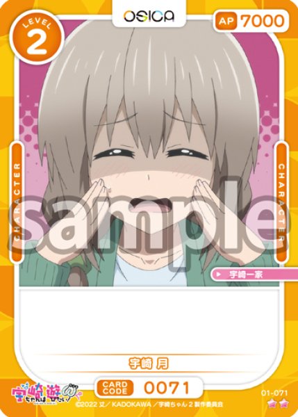 画像1: 宇崎 月[OS_01-071N]【「宇崎ちゃんは遊びたい！ω」】 (1)