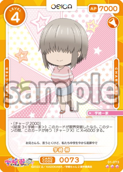 画像1: 【Rパラレル仕様】宇崎 柳[OS_01-073R]【「宇崎ちゃんは遊びたい！ω」】 (1)