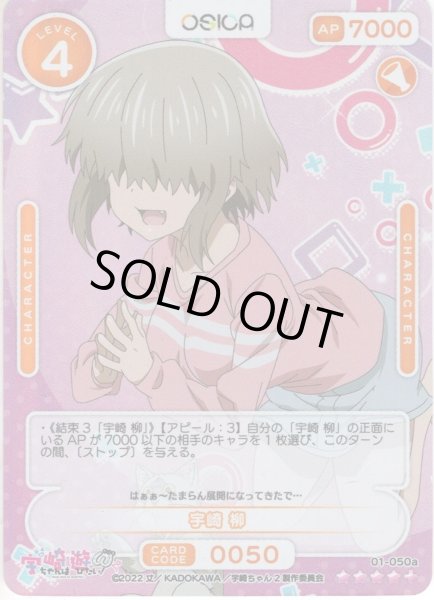 画像1: 【SR+仕様】宇崎 柳[OS_01-050SR]【「宇崎ちゃんは遊びたい！ω」】 (1)