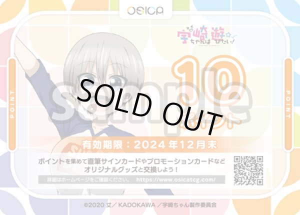 画像1: 10ポイント[OS]【「宇崎ちゃんは遊びたい！ω」】 (1)