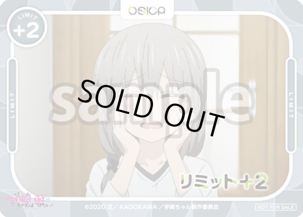 画像1: リミット+2(宇崎月)[OS]【「宇崎ちゃんは遊びたい！ω」】 (1)