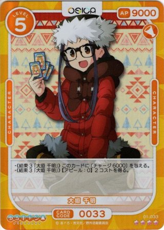 大垣 千明[OS_01-047R]【ゆるキャン△】 - マスターズスクウェア