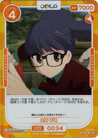 OSICA オシカ ゆるキャン△ 大垣千明 SSR サインカード