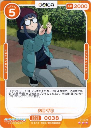 大垣 千明[OS_01-047R]【ゆるキャン△】 - マスターズスクウェア