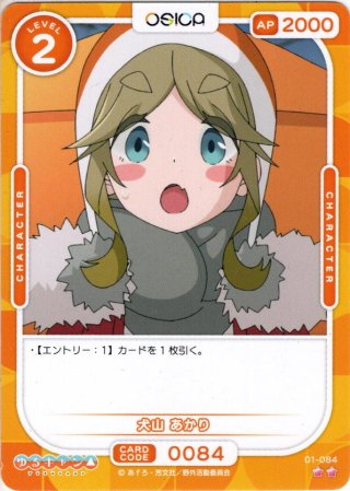 大垣 千明[OS_01-042N]【ゆるキャン△】 - マスターズスクウェア