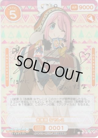 プレシャスメモリーズ　ゆるキャン△ 各務原なでしこ　箔押し　4枚セット ゆるキャン△』先行カード紹介、製品・キャンペーン情報