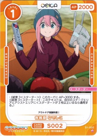 オシカ ゆるキャン△ 各務原なでしこ サインカード オシカ ゆるキャン