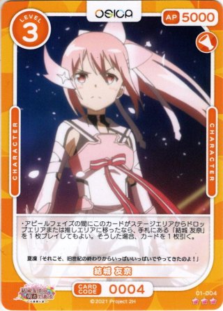 結城 友奈[OS_01-004R]【結城友奈は勇者である -大満開の章