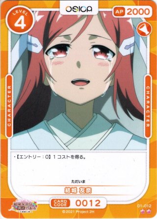 結城友奈は勇者である 郡 千景 複製サイン入り キャラファイン