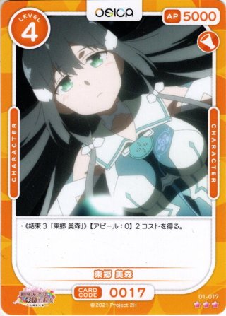 オシカ　OSICA 結城友奈は勇者である　東郷美森　サイン Amazon.co.jp: オシカ OSICA 結城友奈は勇者である 東郷美森