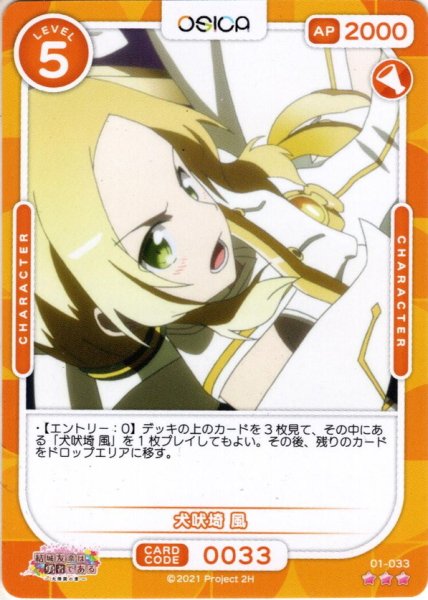 画像1: 【Rパラレル仕様】犬吠埼 風[OS_01-033]【結城友奈は勇者である -大満開の章-】 (1)