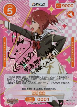 箔押しサイン仕様】結城 友奈[OS_S1-001aST]【結城友奈は勇者で