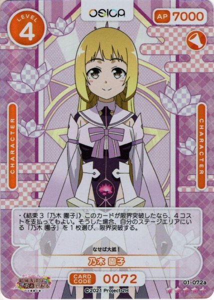画像1: 【SR+仕様】乃木 園子[OS_01-072aSR+]【結城友奈は勇者である -大満開の章-】 (1)