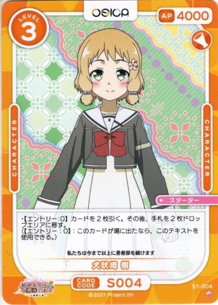 画像1: 犬吠埼 樹[OS_S1-004ST]【結城友奈は勇者である -大満開の章-】 (1)