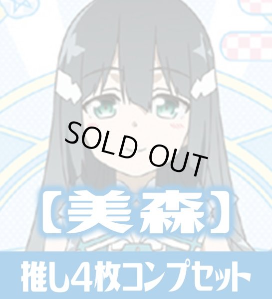 画像1: OSICA 結城友奈は勇者である-大満開の章-【美森】SR以下各4枚コンプセット (1)