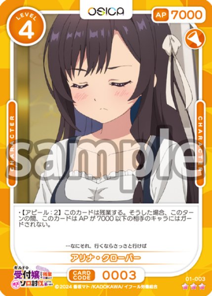 画像1: アリナ・クローバー[OS_01-003_R]【ギルドの受付嬢ですが、残業は嫌なのでボスをソロ討伐しようと思います】 (1)