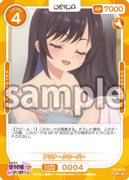 画像1: アリナ・クローバー[OS_01-004_R]【ギルドの受付嬢ですが、残業は嫌なのでボスをソロ討伐しようと思います】 (1)