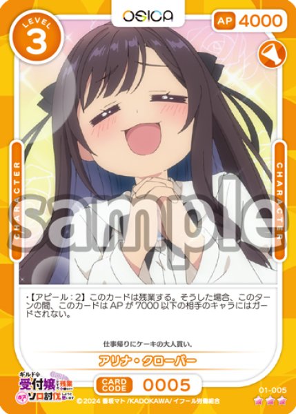 画像1: アリナ・クローバー[OS_01-005_R]【ギルドの受付嬢ですが、残業は嫌なのでボスをソロ討伐しようと思います】 (1)