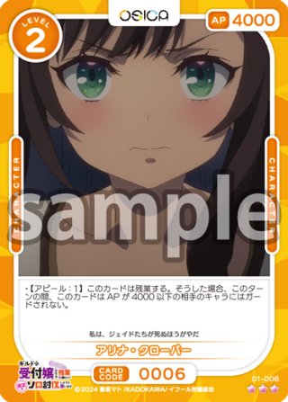 SSR仕様】アリナ・クローバー[OS_01-001a_SSR]【ギルドの受付嬢ですが