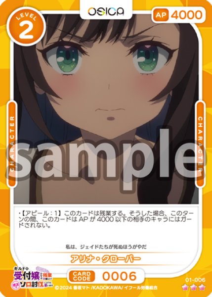 画像1: アリナ・クローバー[OS_01-006_R]【ギルドの受付嬢ですが、残業は嫌なのでボスをソロ討伐しようと思います】 (1)