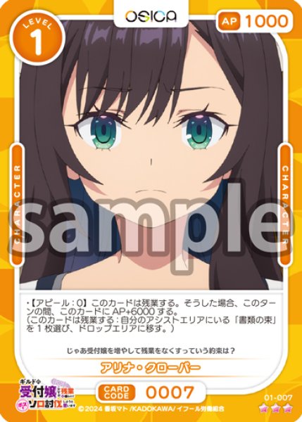 画像1: アリナ・クローバー[OS_01-007_R]【ギルドの受付嬢ですが、残業は嫌なのでボスをソロ討伐しようと思います】 (1)